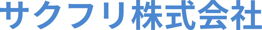 サクフリ株式会社